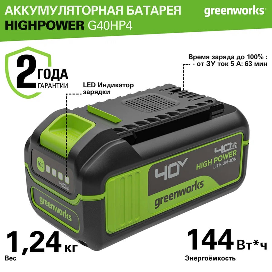Аккумулятор Greenworks High Power, 4 Ач, Арт. 2958507