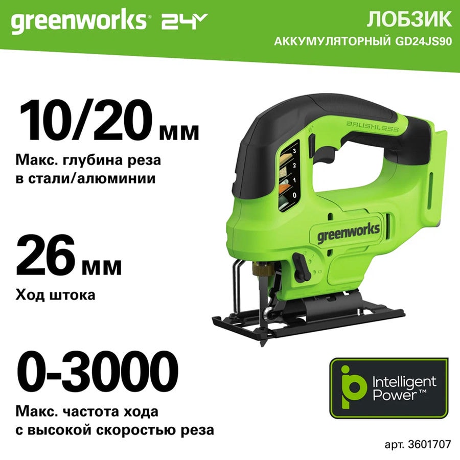 Лобзик акк. Greenworks GD24JS90, 24V, б/щет, 90 мм, 0-3000/мин, 4 ст. маятник, LED, 1х4Ач, ЗУ, кор (3601707CUB)
