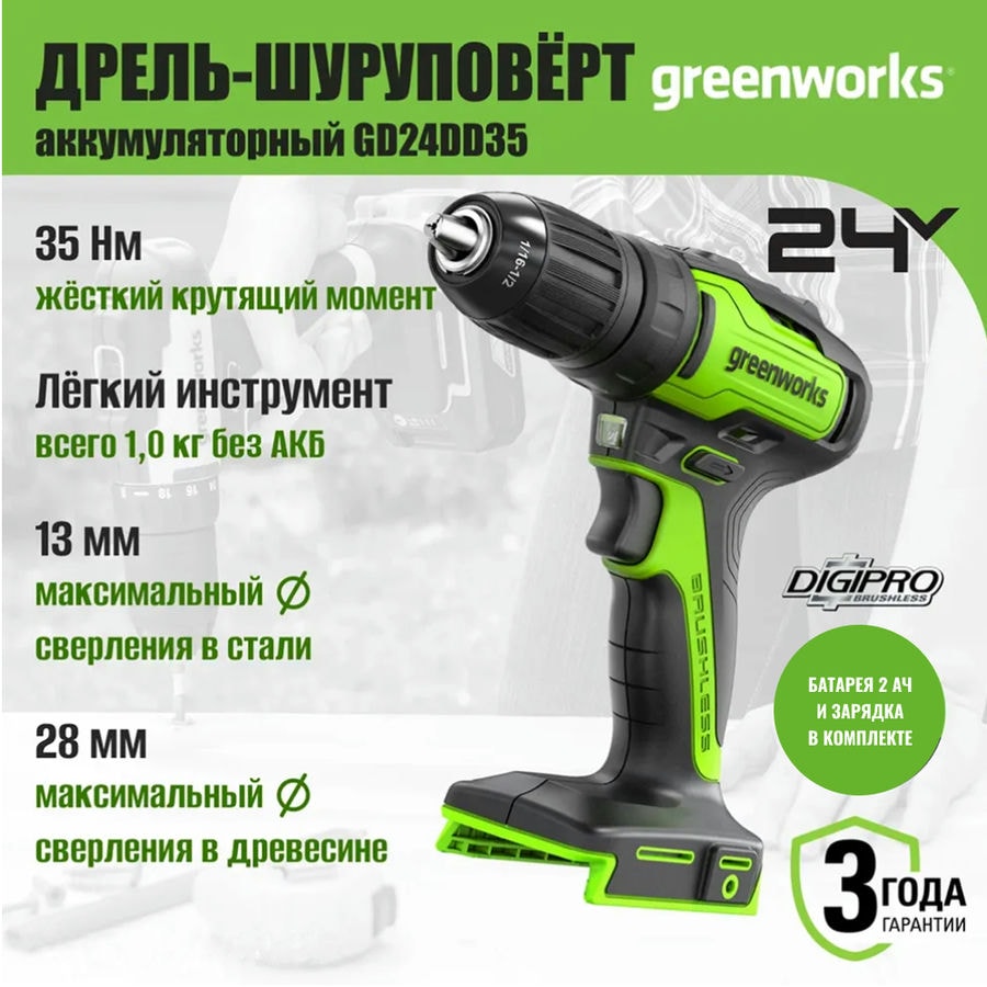 Дрель-шуруповерт акк. Greenworks GD24DD35, 24V, б/щет, 29/35Нм, 1x2Ач, ЗУ, кор (3704007CUA)