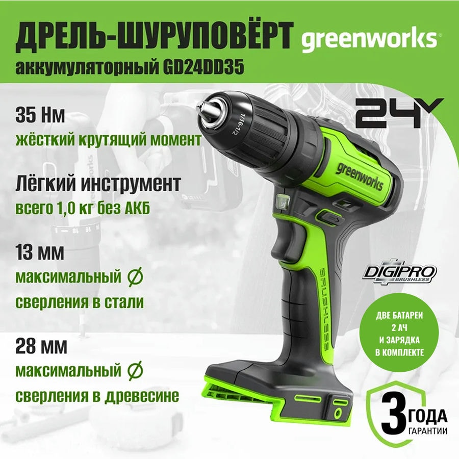 Дрель-шуруповерт акк. Greenworks GD24DD35, 24V, б/щет, 29/35Нм, 2x2Ач, ЗУ, кор (3704007CUC)