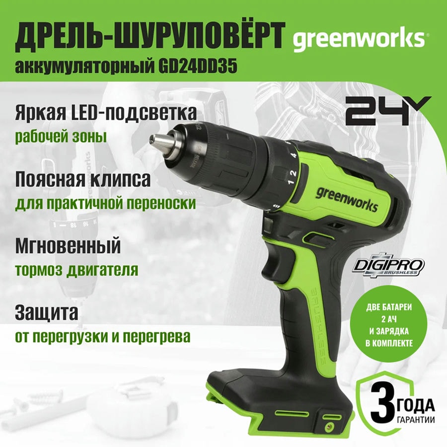 Дрель-шуруповерт акк. Greenworks GD24DD35, 24V, б/щет, 29/35Нм, 2x2Ач, ЗУ, кор (3704007CUC)