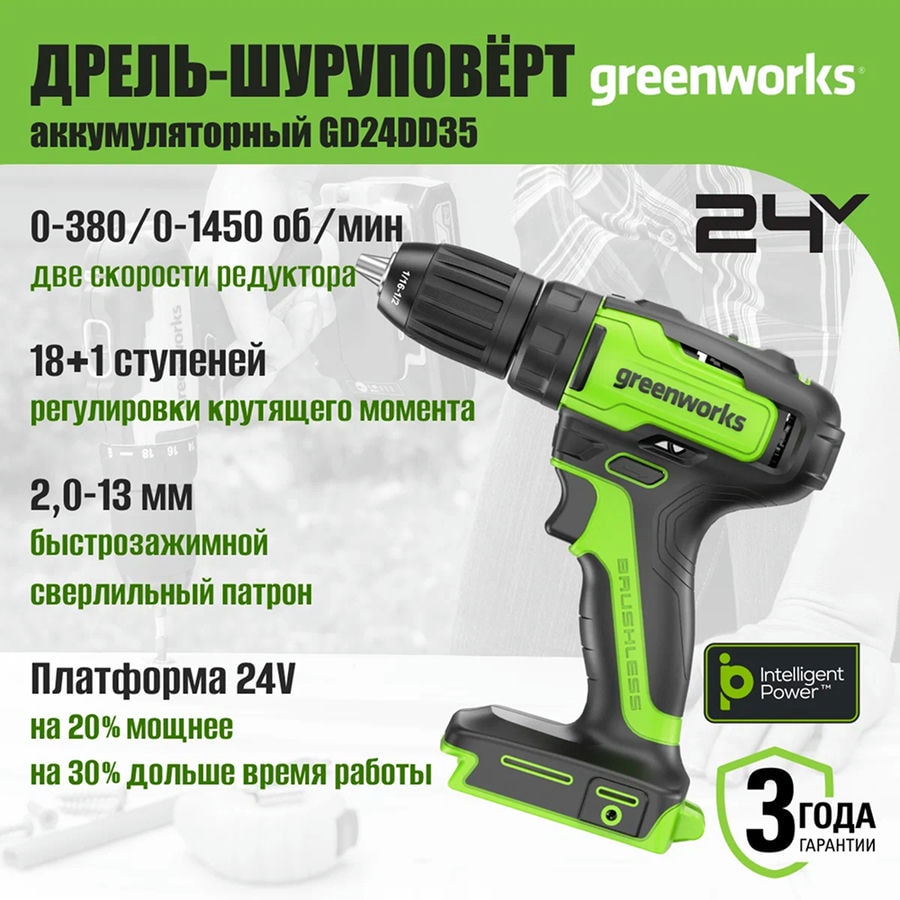 Дрель-шуруповерт акк. Greenworks GD24DD35, 24V, б/щет, 29/35Нм, 1x2Ач, ЗУ, кор (3704007CUA)