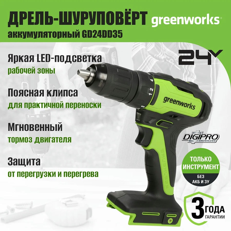 Дрель-шуруповерт аккумуляторная Greenworks Арт. 3704007, 24V, бесщеточная, без АКБ и ЗУ