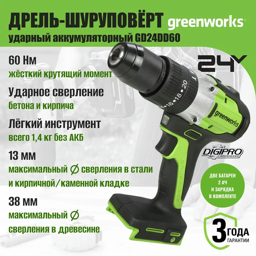 Дрель-шуруповерт ударная акк. Greenworks GD24DD60, 24V, б/щет, 30/60Нм, 2х2Ач, ЗУ, кор (3704107CUC)
