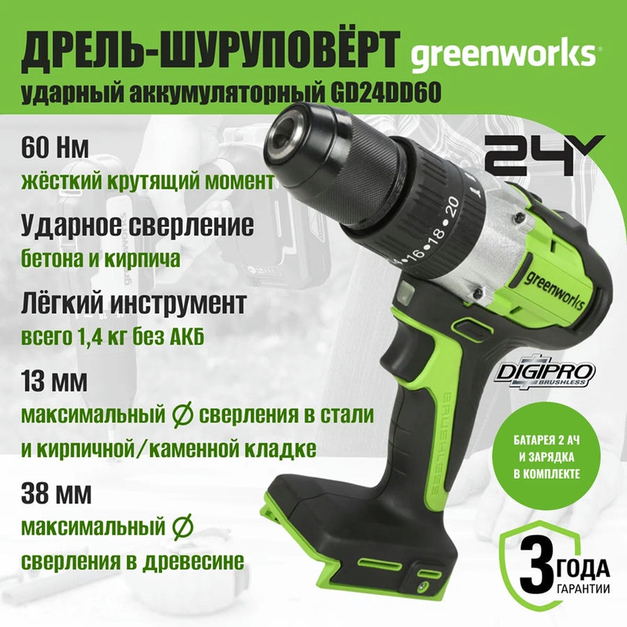 Дрель-шуруповерт ударная акк. Greenworks GD24DD60, 24V, б/щет, 30/60Нм, 1х2Ач, ЗУ, кор (3704107CUA)