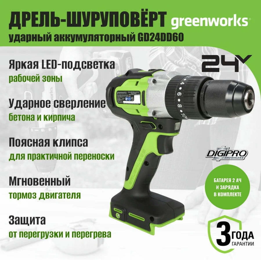 Дрель-шуруповерт ударная акк. Greenworks GD24DD60, 24V, б/щет, 30/60Нм, 1х2Ач, ЗУ, кор (3704107CUA)