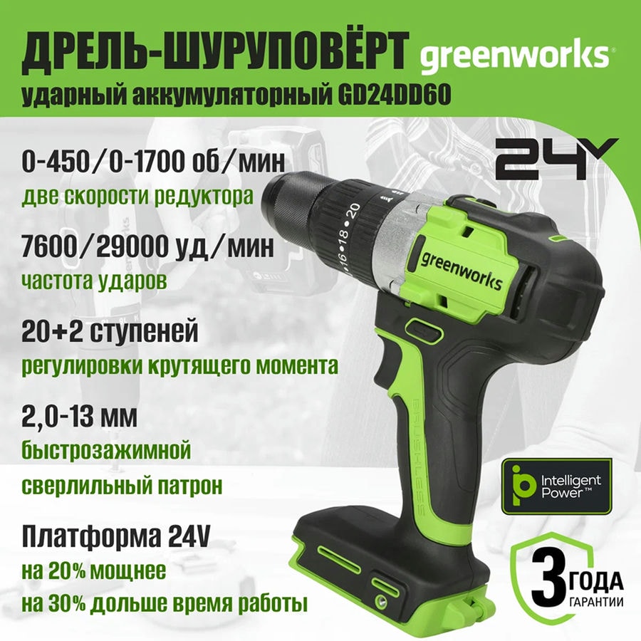 Дрель-шуруповерт ударная акк. Greenworks GD24DD60, 24V, б/щет, 30/60Нм, 2х2Ач, ЗУ, кор (3704107CUC)