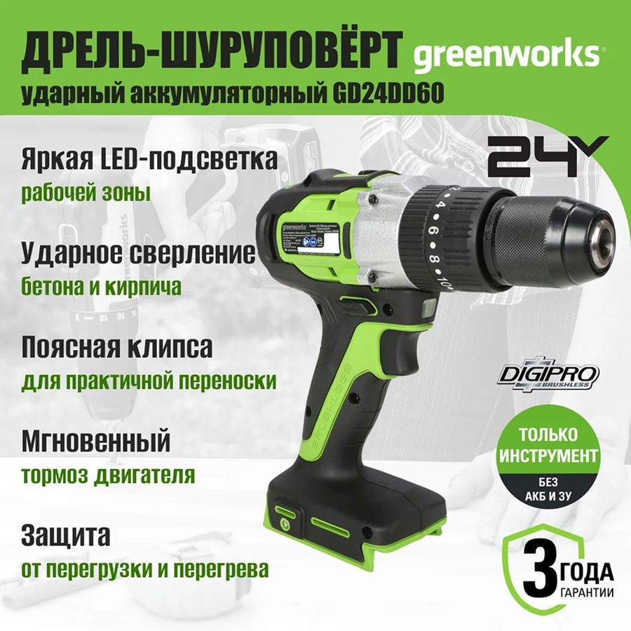 Дрель-шуруповерт ударная аккумуляторная Greenworks Арт. 3704107, 24V, бесщеточная, без АКБ и ЗУ