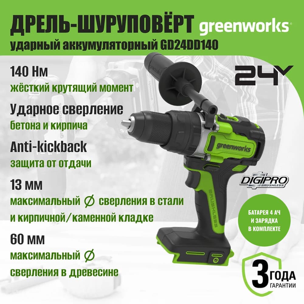 Дрель-шуруповерт ударная акк. Greenworks GD24DD140, 24V, б/щет, 70/140Нм, Anti-kickback, 1x4Ач, ЗУ, кор (3707607CUB)
