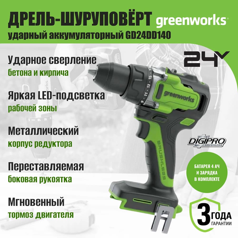 Дрель-шуруповерт ударная акк. Greenworks GD24DD140, 24V, б/щет, 70/140Нм, Anti-kickback, 1x4Ач, ЗУ, кор (3707607CUB)