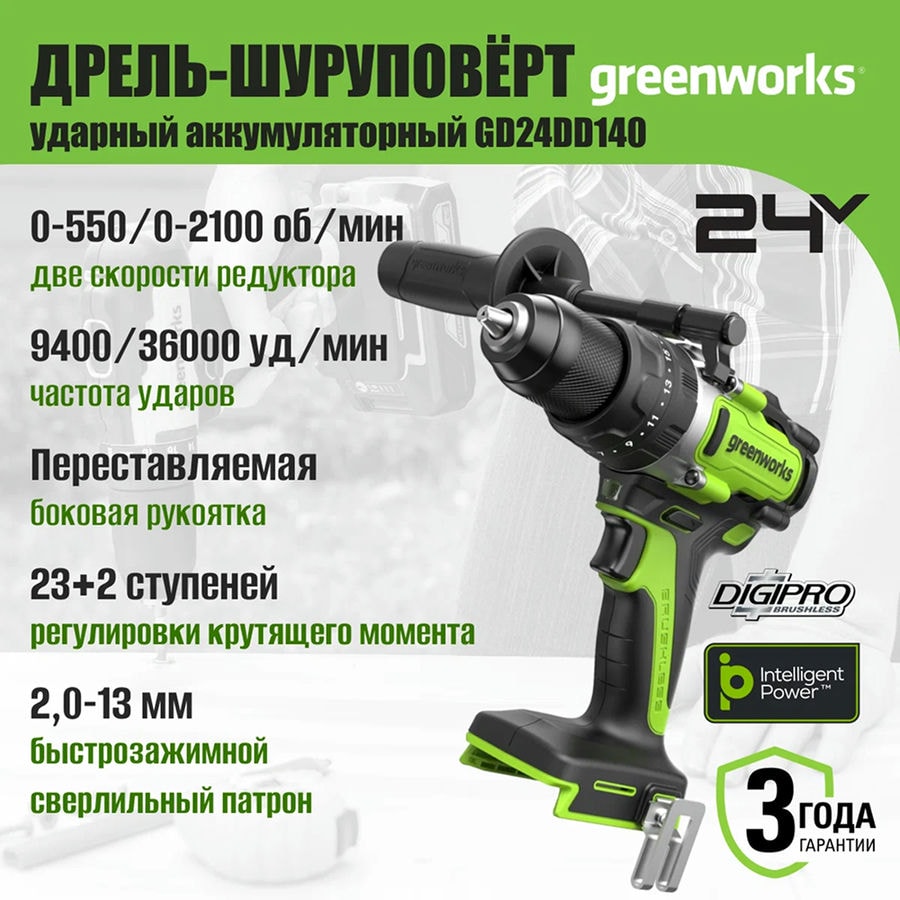 Дрель-шуруповерт ударная аккумуляторная Greenworks Арт. 3707607, 24V, 140 Нм, бесщеточная, без АКБ и ЗУ