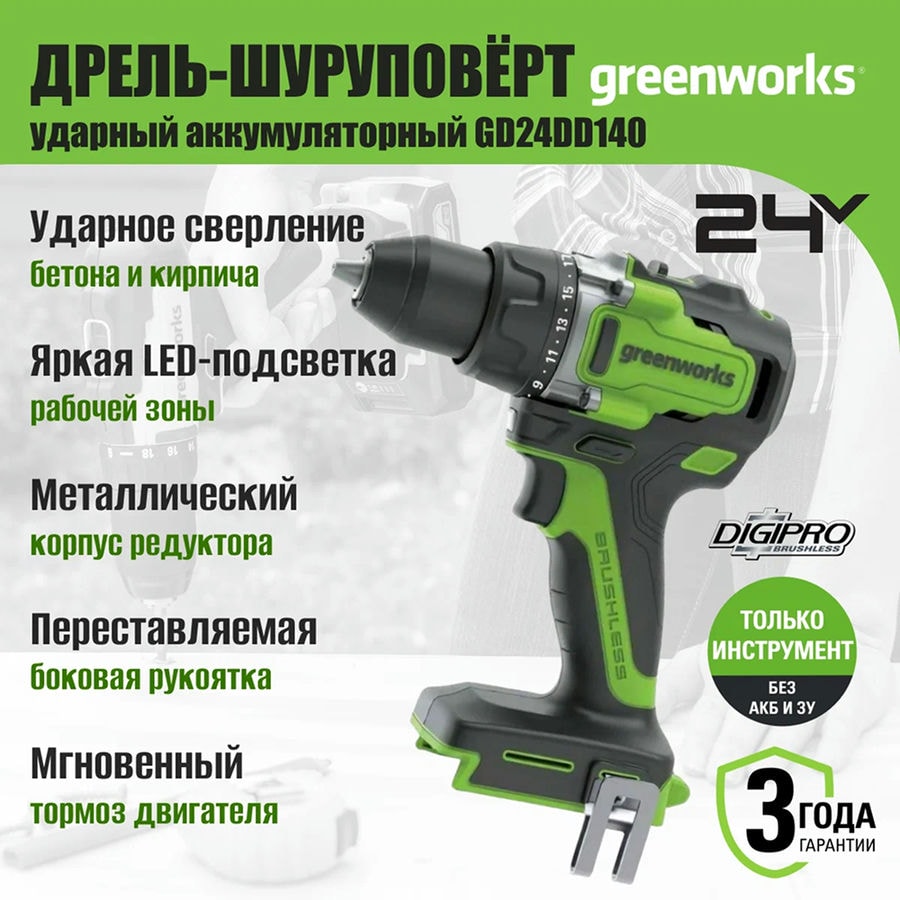 Дрель-шуруповерт ударная аккумуляторная Greenworks Арт. 3707607, 24V, 140 Нм, бесщеточная, без АКБ и ЗУ