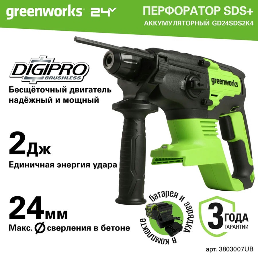 Перфоратор аккумуляторный бесщеточный Greenworks Арт. 3803007UB, 2 Дж, 24V, c 1хАКБ 4 Ач и ЗУ в сумке