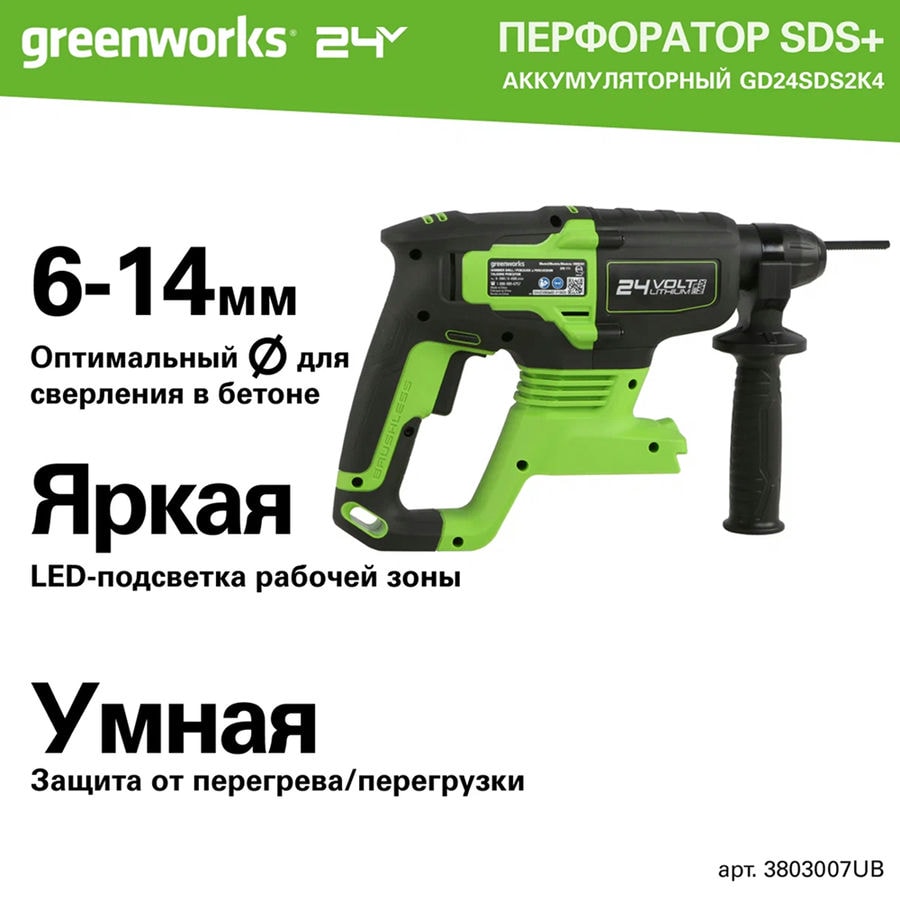 Перфоратор аккумуляторный бесщеточный Greenworks Арт. 3803007UB, 2 Дж, 24V, c 1хАКБ 4 Ач и ЗУ в сумке