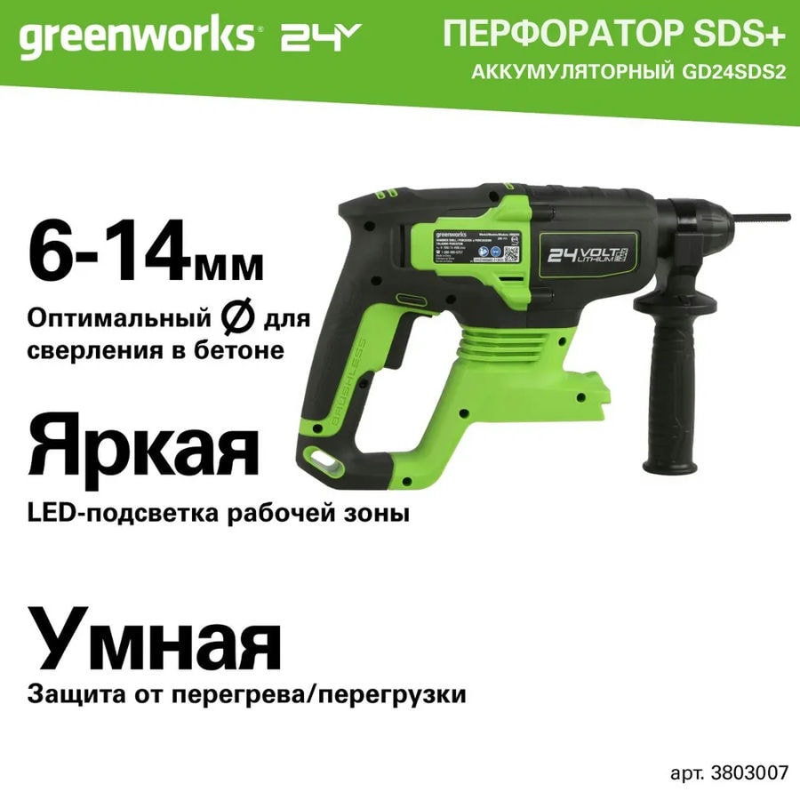 Перфоратор аккумуляторный бесщеточный Greenworks Арт. 3803007, 2 Дж, 24V, без АКБ и ЗУ