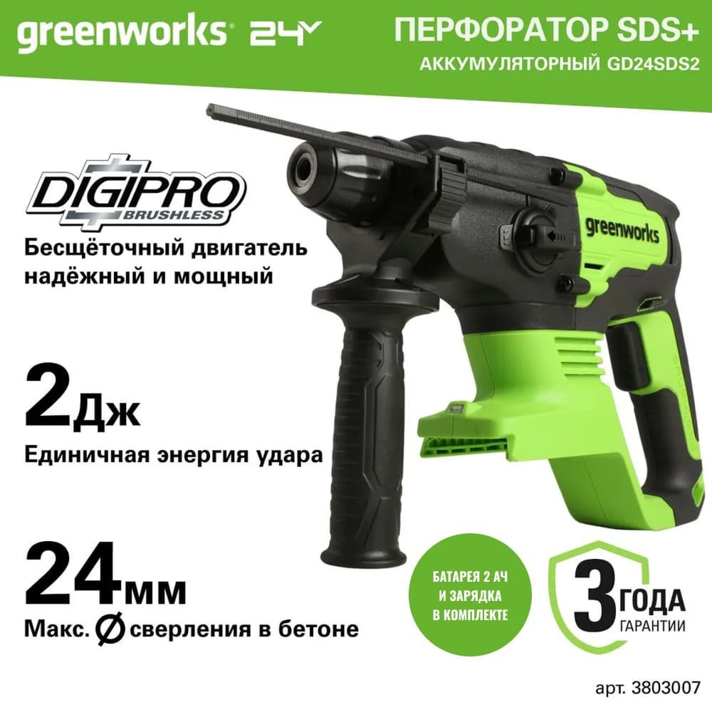 Перфоратор акк. Greenworks GD24SDS2, 24V, б/щет, 2 Дж, 4500 уд/мин, 24 мм, 1х2Ач, ЗУ (3803007CUA)