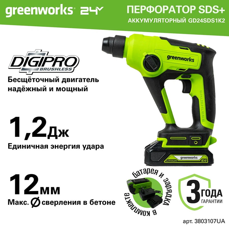 Перфоратор аккумуляторный бесщеточный Greenworks Арт. 3803107UA, 1,2 Дж, 24V, c 1хАКБ 2Ач и ЗУ, в сумке