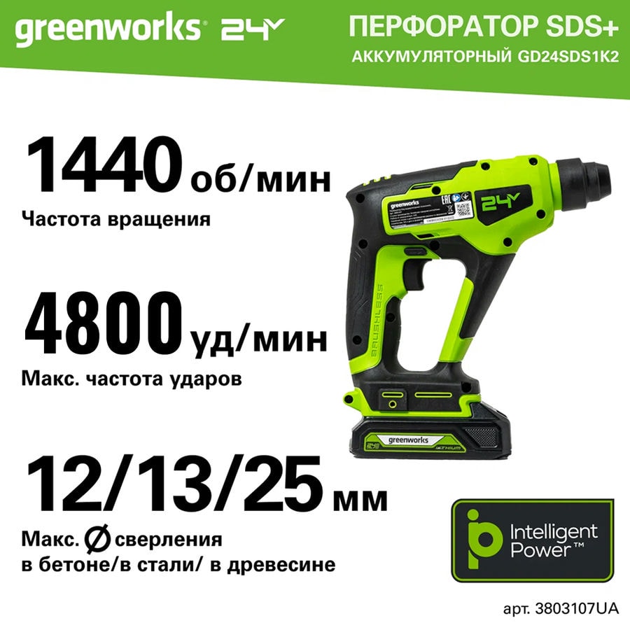Перфоратор аккумуляторный бесщеточный Greenworks Арт. 3803107UA, 1,2 Дж, 24V, c 1хАКБ 2Ач и ЗУ, в сумке