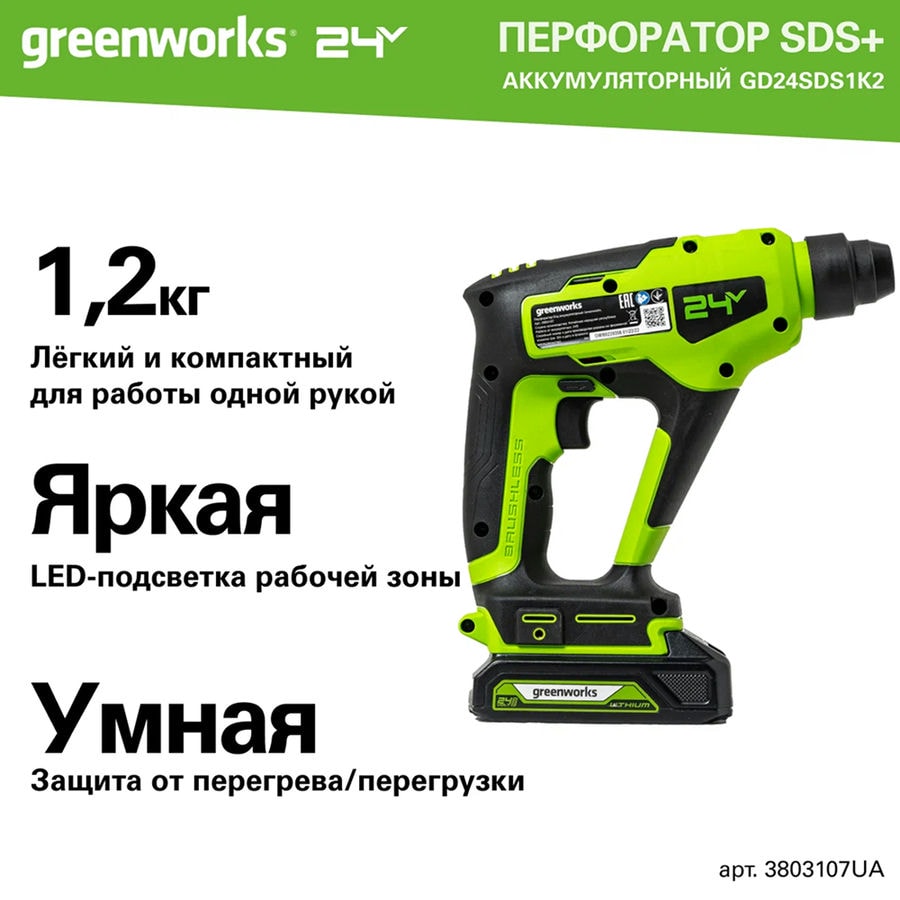 Перфоратор аккумуляторный бесщеточный Greenworks Арт. 3803107UA, 1,2 Дж, 24V, c 1хАКБ 2Ач и ЗУ, в сумке