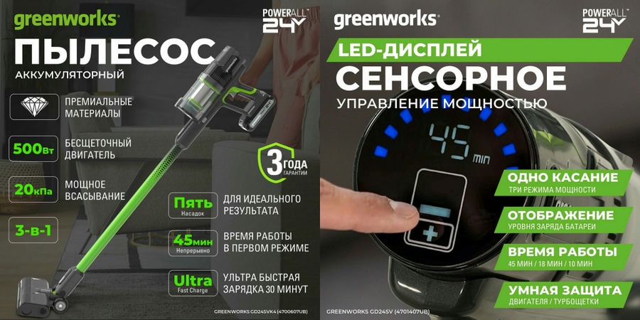 Пылесос беспроводной вертикальный аккумуляторный Greenworks Арт. 4700607UB, 24V, с 1хАКБ 4 Ач и ЗУ
