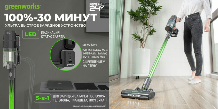 Пылесос беспроводной вертикальный аккумуляторный Greenworks Арт. 4700607UB, 24V, с 1хАКБ 4 Ач и ЗУ