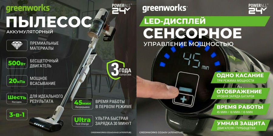Пылесос беспроводной вертикальный аккумуляторный Greenworks Арт. 4700607UB, 24V, с 1хАКБ 4 Ач и ЗУ