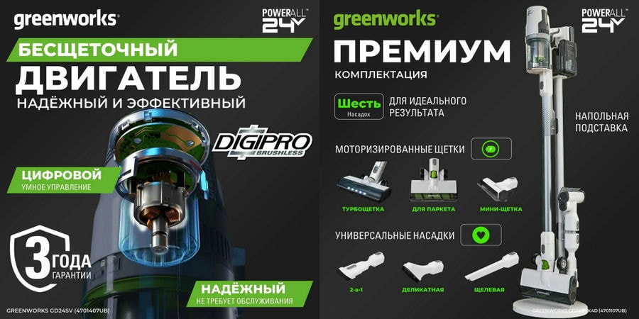 Пылесос беспроводной вертикальный аккумуляторный Greenworks Арт. 4700607UB, 24V, с 1хАКБ 4 Ач и ЗУ