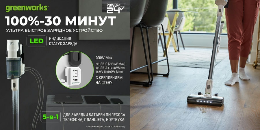 Пылесос беспроводной вертикальный аккумуляторный Greenworks Арт. 4700607UB, 24V, с 1хАКБ 4 Ач и ЗУ