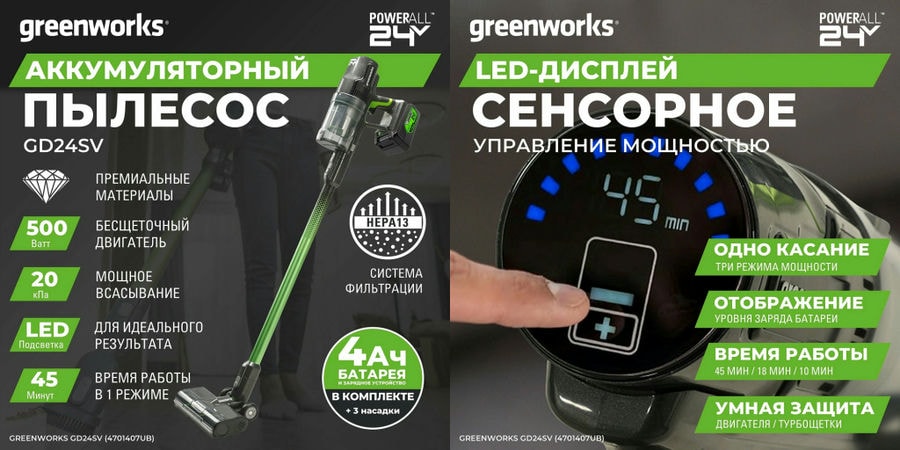 Пылесос беспроводной вертикальный аккумуляторный Greenworks Арт. 4701407UB, 24V, с 1хАКБ 4 Ач и ЗУ
