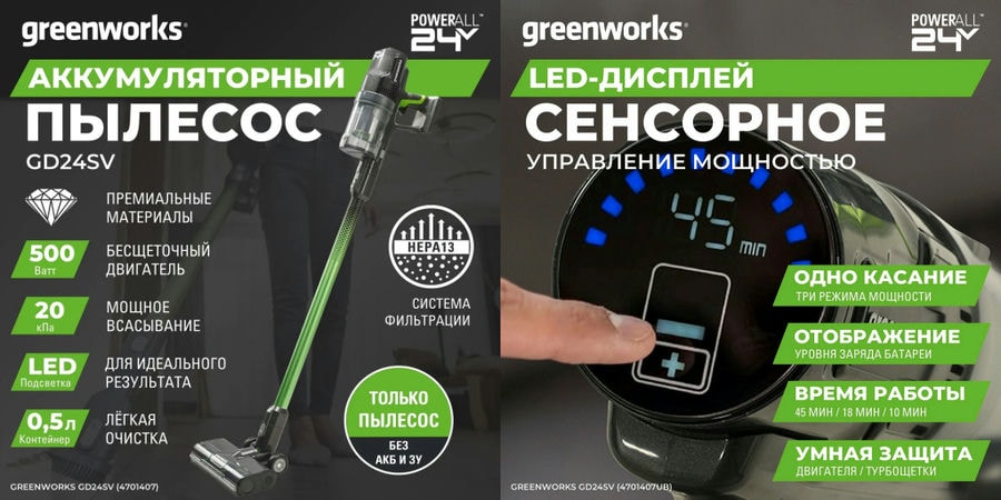 Пылесос беспроводной вертикальный аккумуляторный Greenworks Арт. 4701407, 24V, без АКБ и ЗУ